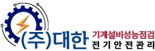 (주)대한